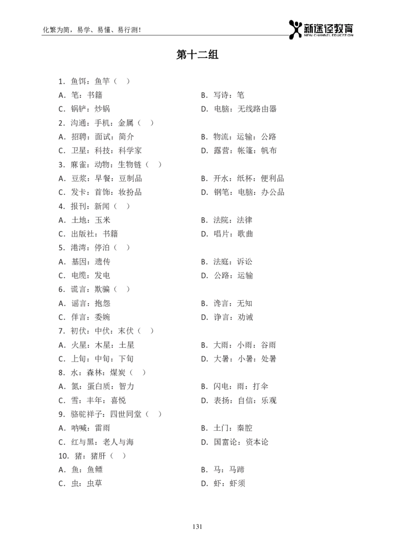 判断题册_26吉林考备考资料包_11省考刷题包_41行测3200题_题册