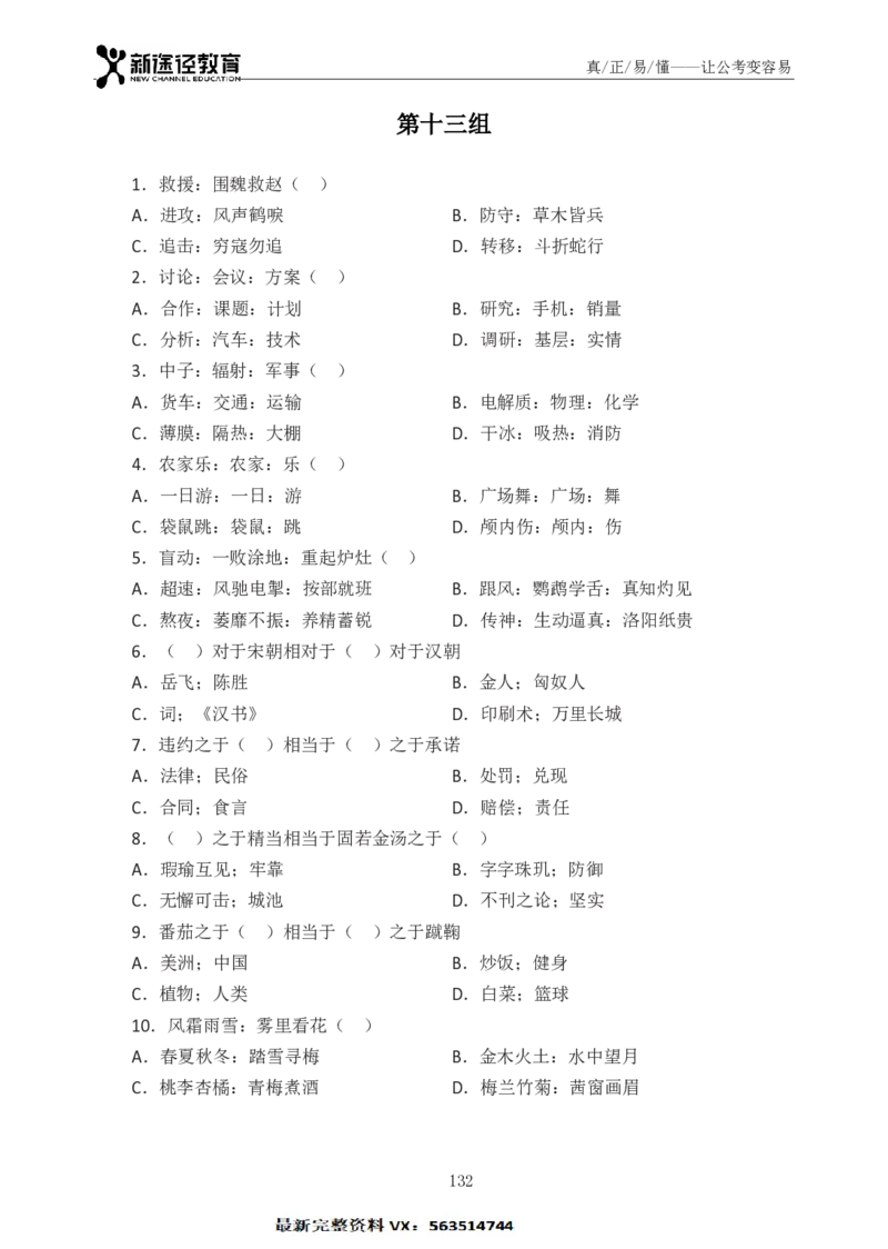 判断题册_26吉林考备考资料包_11省考刷题包_41行测3200题_题册