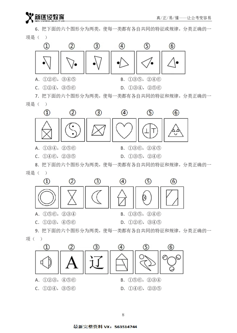 判断题册_26吉林考备考资料包_11省考刷题包_41行测3200题_题册