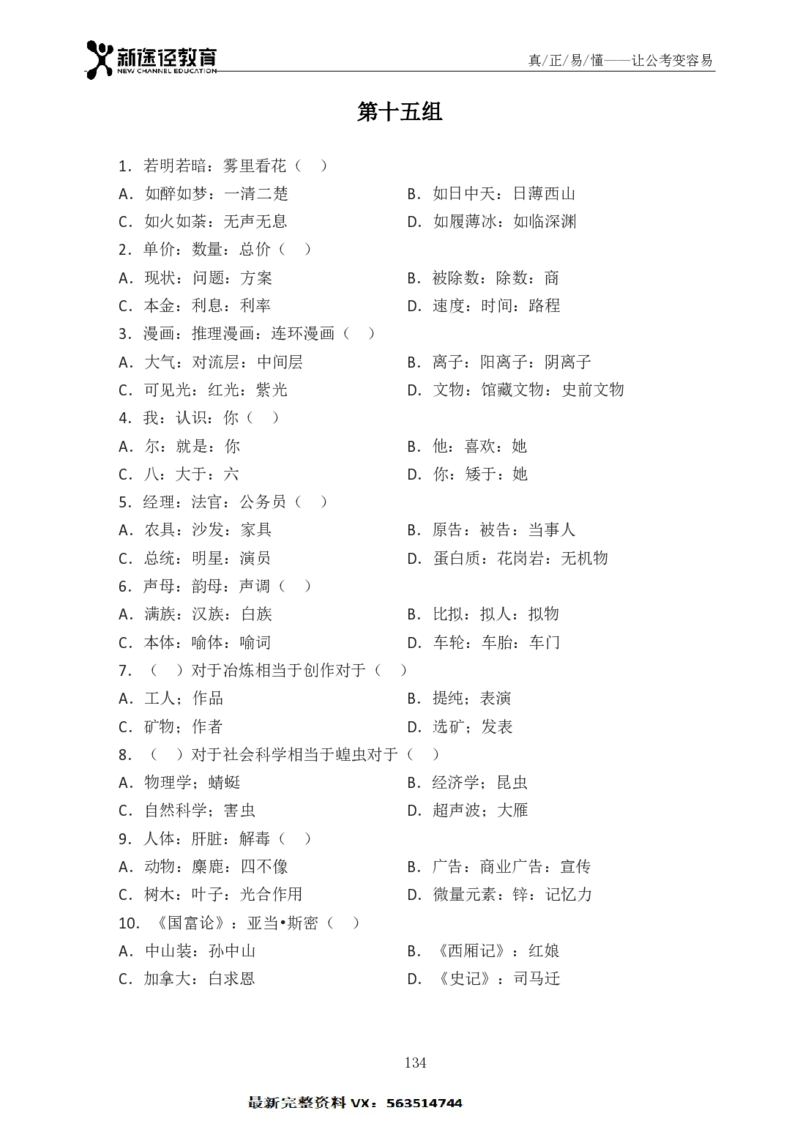 判断题册_26吉林考备考资料包_11省考刷题包_41行测3200题_题册
