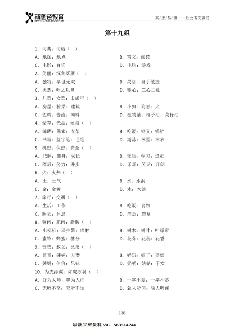 判断题册_26吉林考备考资料包_11省考刷题包_41行测3200题_题册
