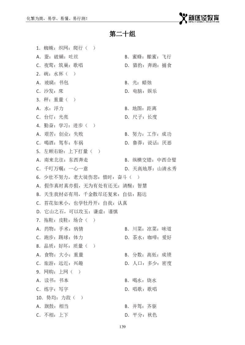 判断题册_26吉林考备考资料包_11省考刷题包_41行测3200题_题册