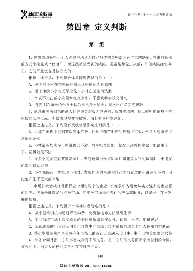 判断题册_26吉林考备考资料包_11省考刷题包_41行测3200题_题册