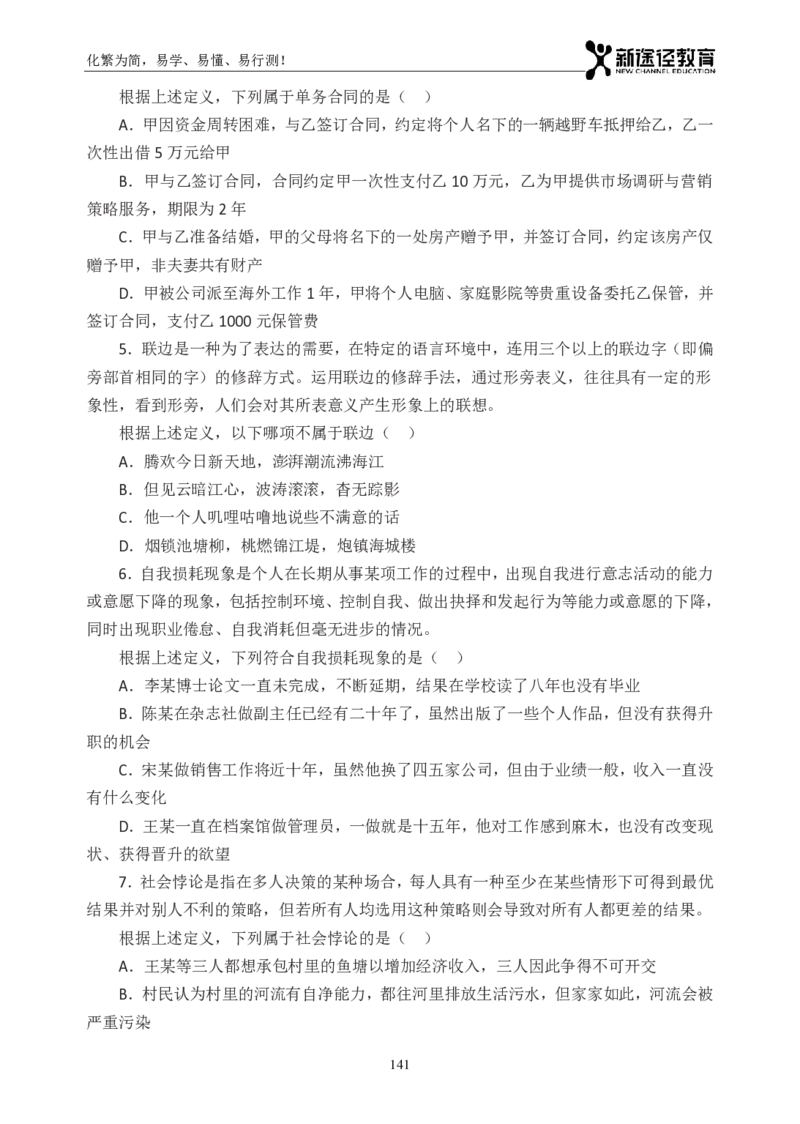 判断题册_26吉林考备考资料包_11省考刷题包_41行测3200题_题册