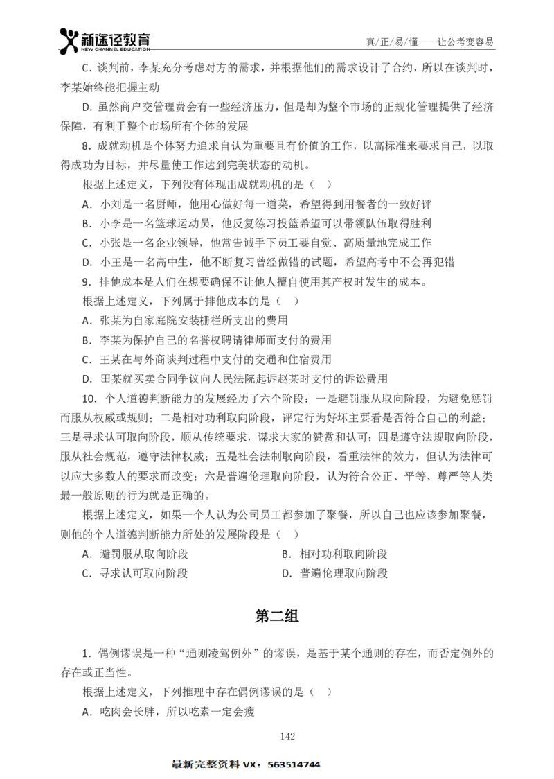 判断题册_26吉林考备考资料包_11省考刷题包_41行测3200题_题册