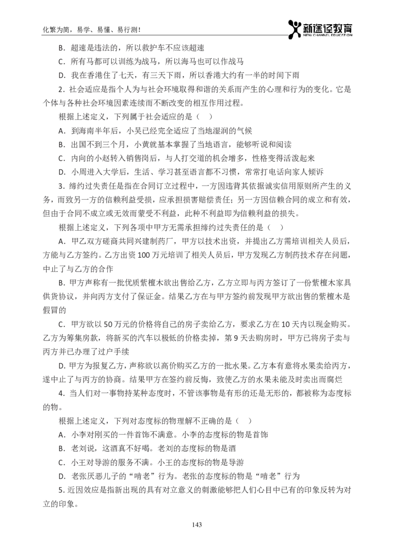 判断题册_26吉林考备考资料包_11省考刷题包_41行测3200题_题册