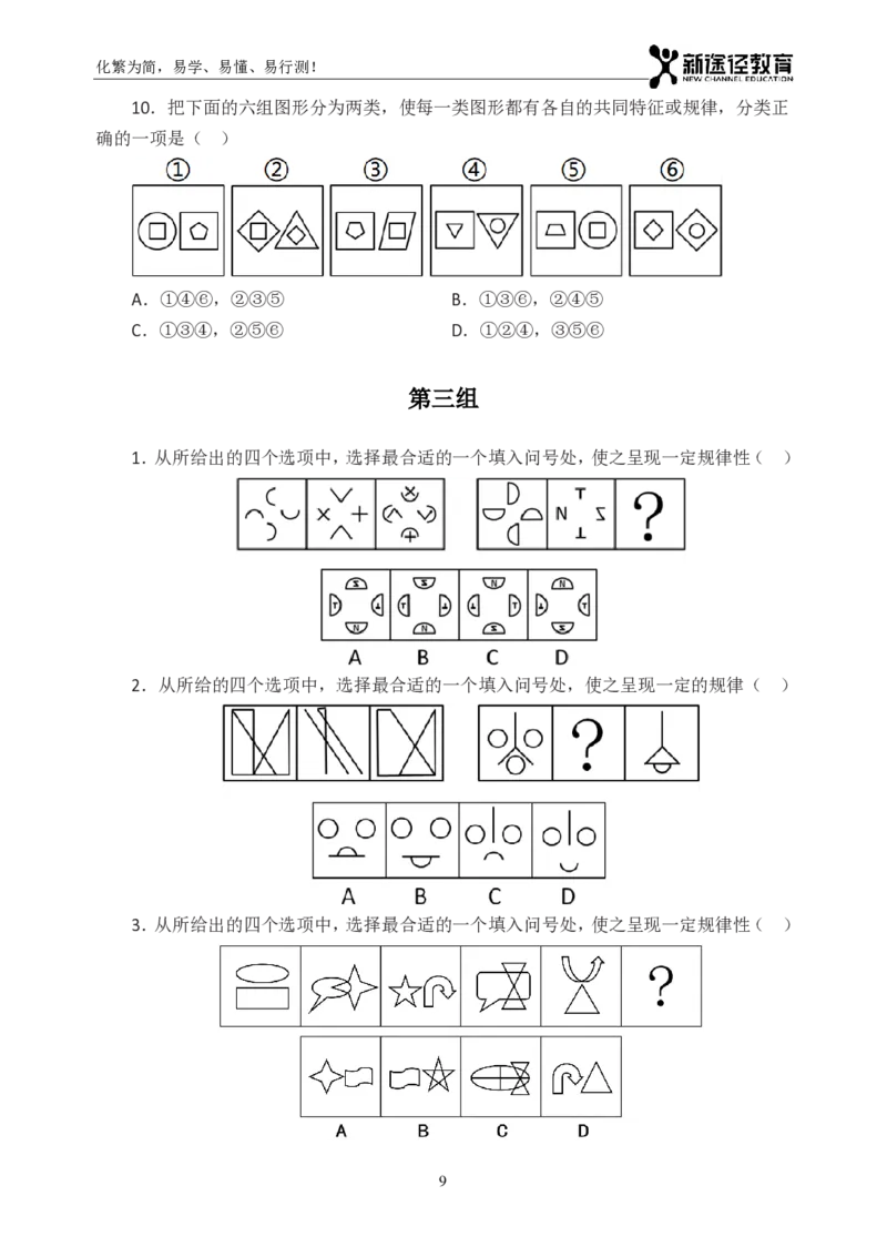 判断题册_26吉林考备考资料包_11省考刷题包_41行测3200题_题册