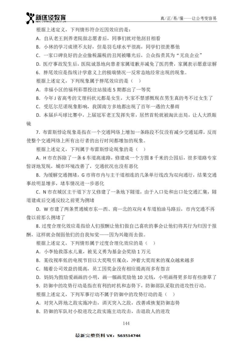 判断题册_26吉林考备考资料包_11省考刷题包_41行测3200题_题册