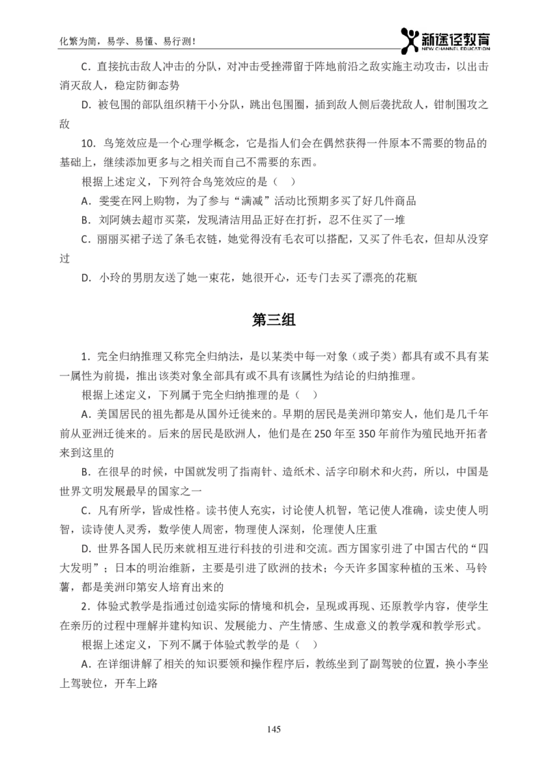 判断题册_26吉林考备考资料包_11省考刷题包_41行测3200题_题册