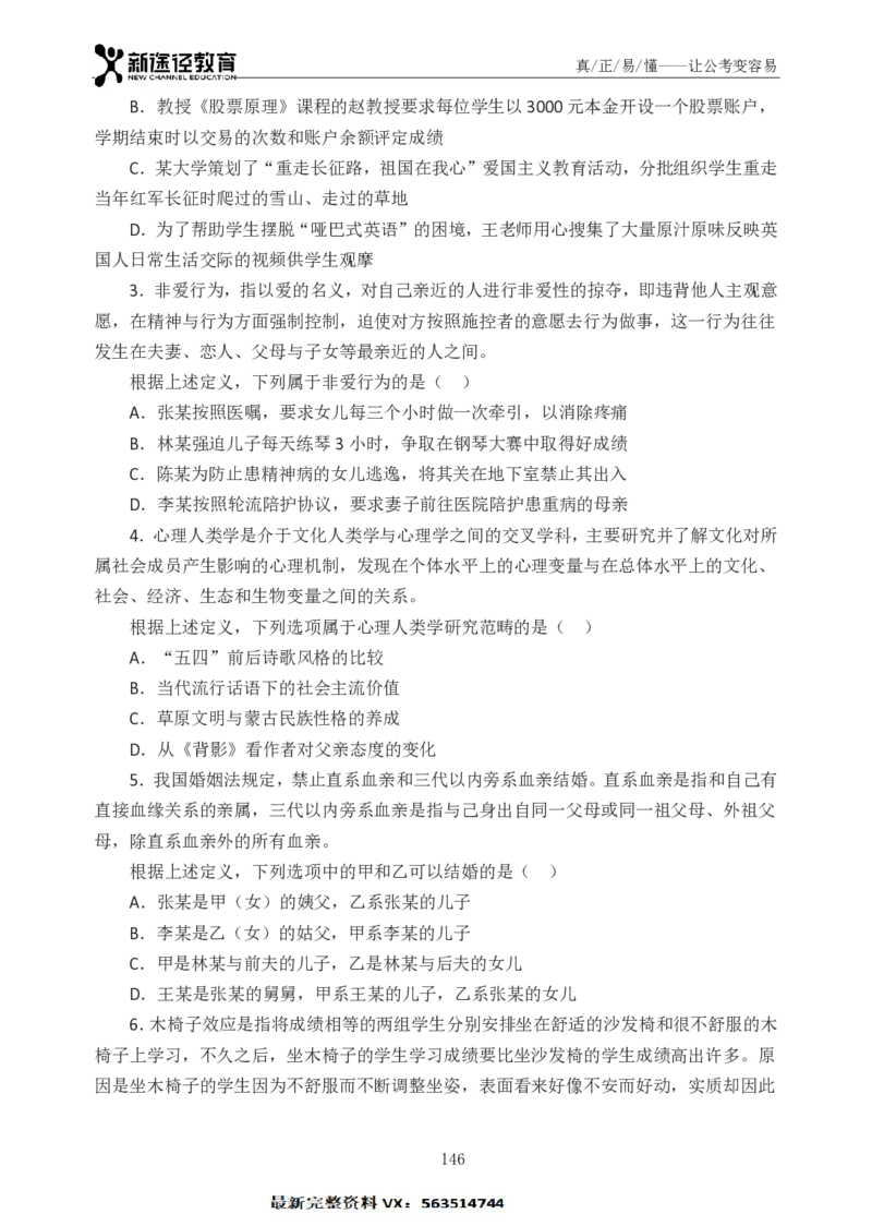 判断题册_26吉林考备考资料包_11省考刷题包_41行测3200题_题册
