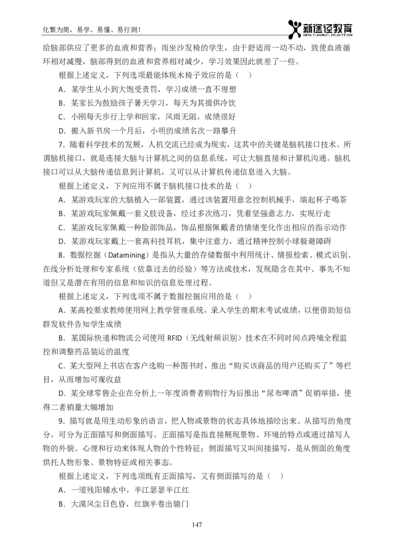 判断题册_26吉林考备考资料包_11省考刷题包_41行测3200题_题册