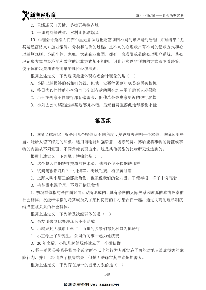 判断题册_26吉林考备考资料包_11省考刷题包_41行测3200题_题册