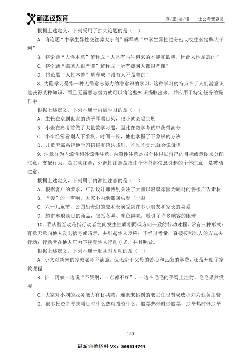判断题册_26吉林考备考资料包_11省考刷题包_41行测3200题_题册
