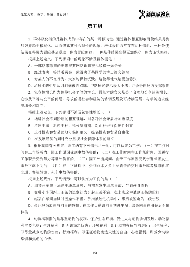 判断题册_26吉林考备考资料包_11省考刷题包_41行测3200题_题册