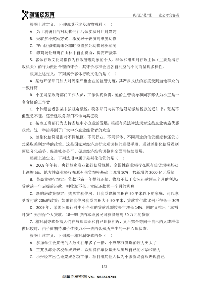 判断题册_26吉林考备考资料包_11省考刷题包_41行测3200题_题册
