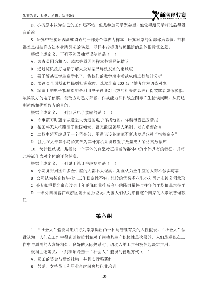 判断题册_26吉林考备考资料包_11省考刷题包_41行测3200题_题册