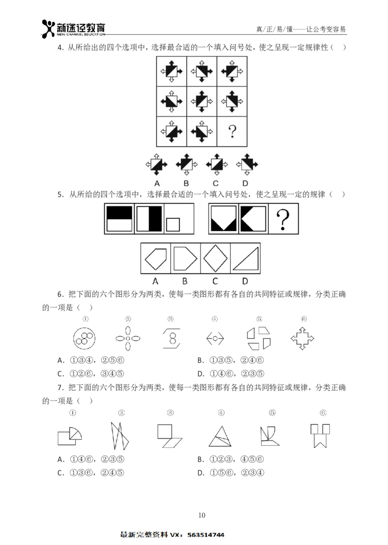 判断题册_26吉林考备考资料包_11省考刷题包_41行测3200题_题册