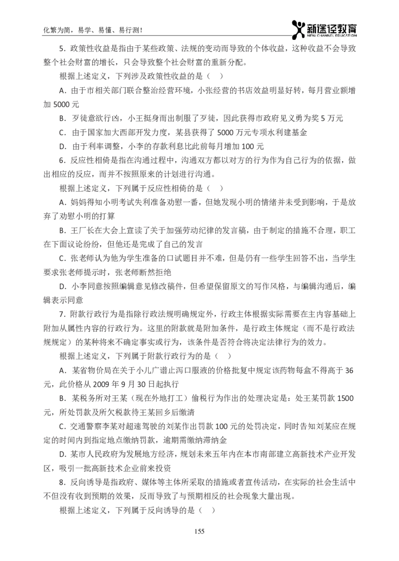 判断题册_26吉林考备考资料包_11省考刷题包_41行测3200题_题册