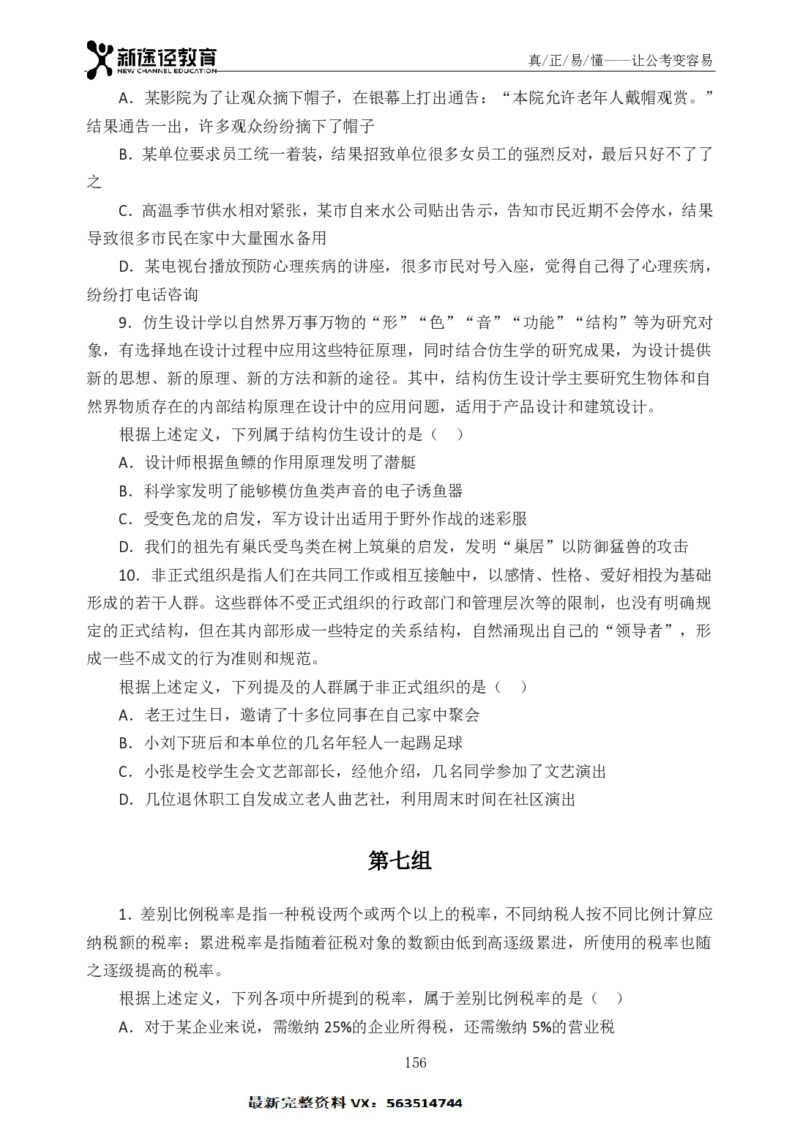 判断题册_26吉林考备考资料包_11省考刷题包_41行测3200题_题册