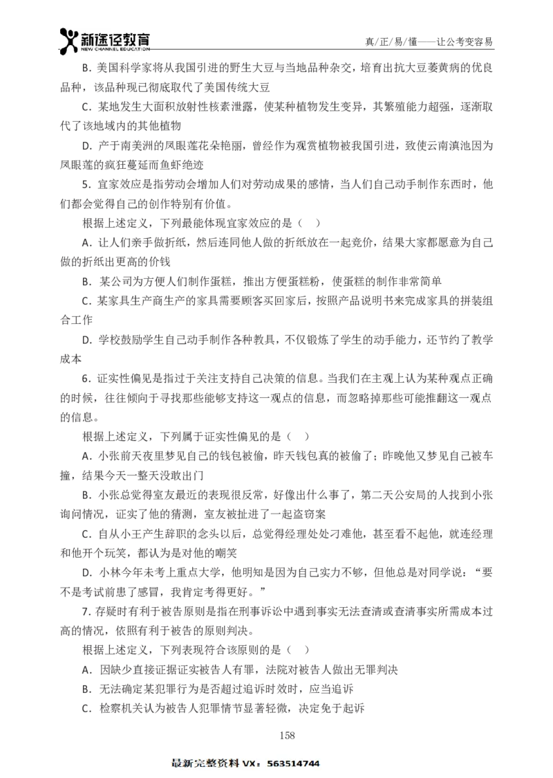 判断题册_26吉林考备考资料包_11省考刷题包_41行测3200题_题册