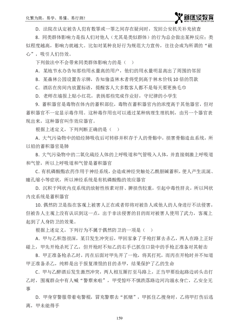 判断题册_26吉林考备考资料包_11省考刷题包_41行测3200题_题册