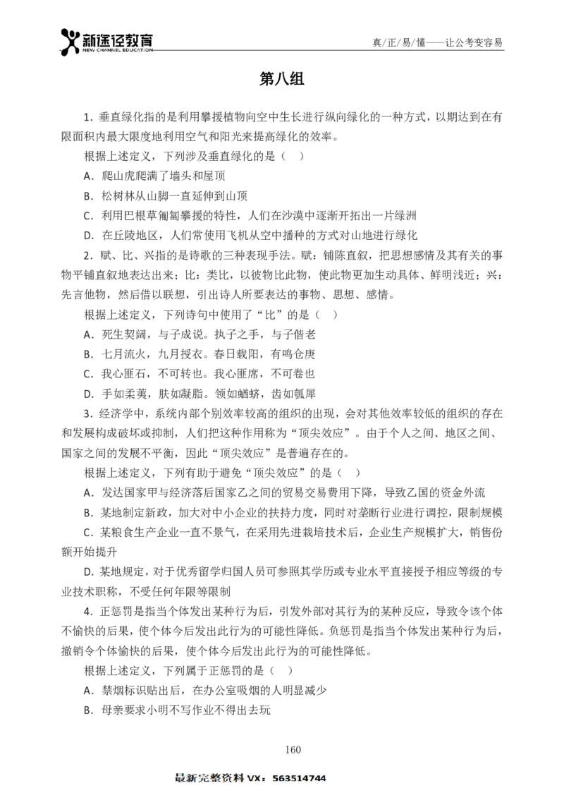 判断题册_26吉林考备考资料包_11省考刷题包_41行测3200题_题册