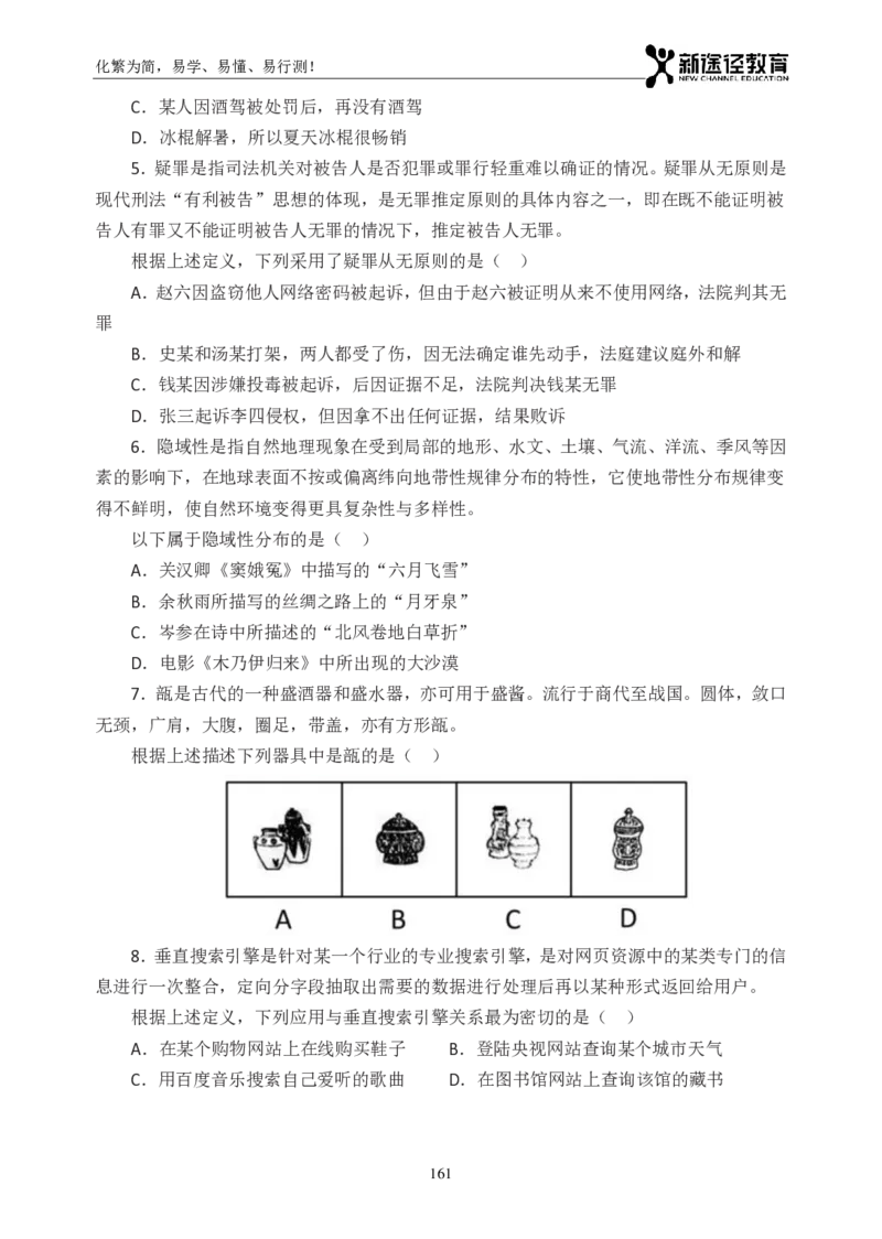 判断题册_26吉林考备考资料包_11省考刷题包_41行测3200题_题册