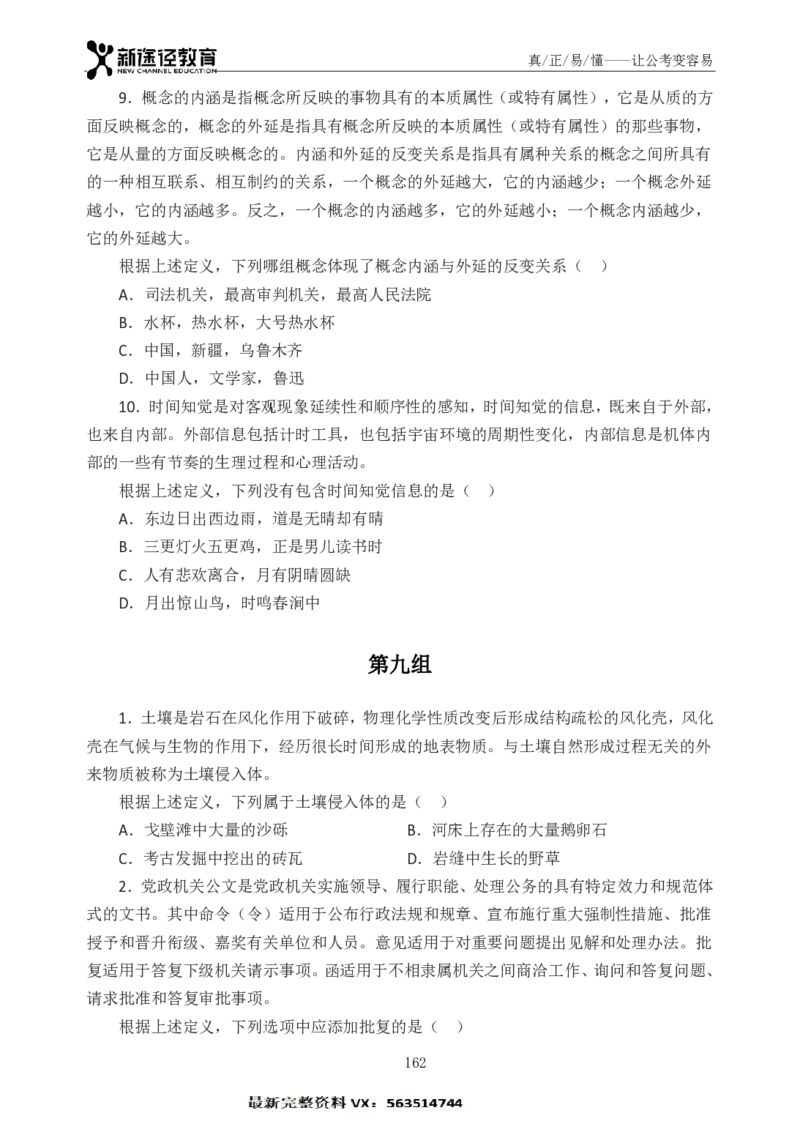 判断题册_26吉林考备考资料包_11省考刷题包_41行测3200题_题册