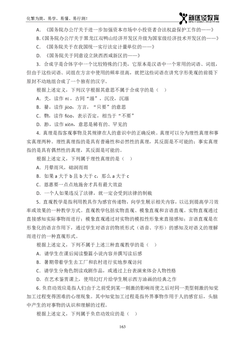 判断题册_26吉林考备考资料包_11省考刷题包_41行测3200题_题册