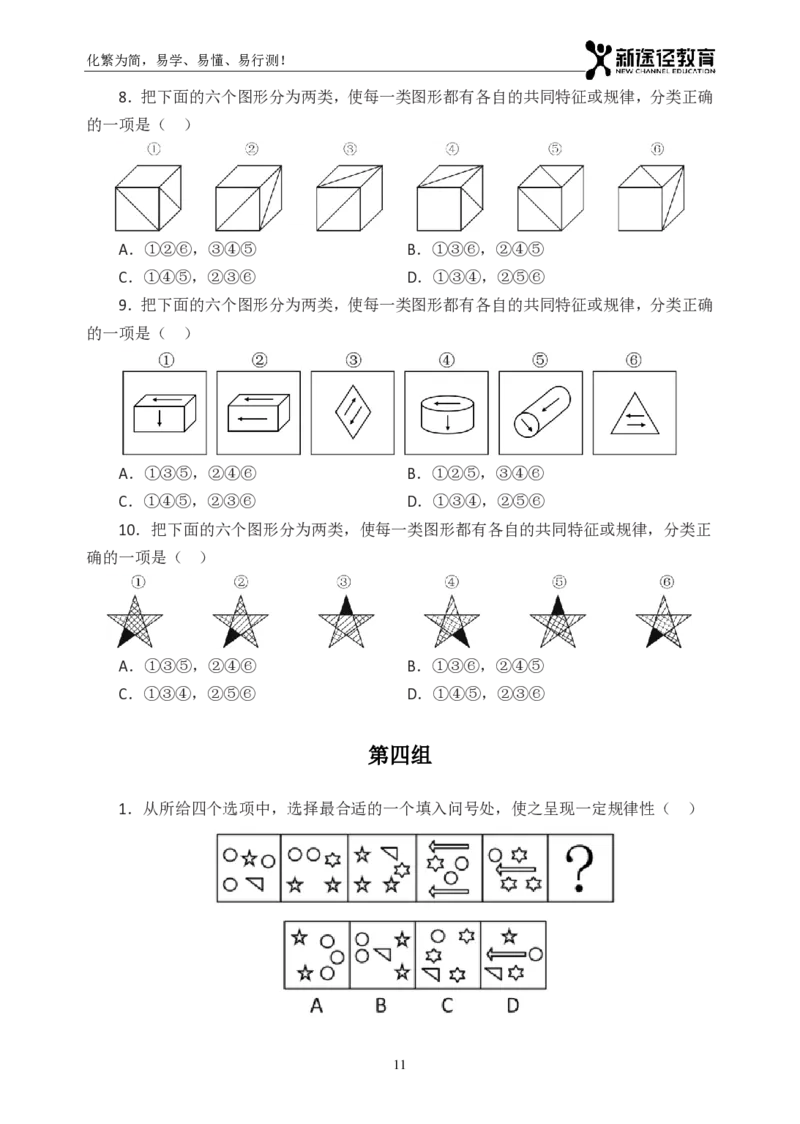 判断题册_26吉林考备考资料包_11省考刷题包_41行测3200题_题册