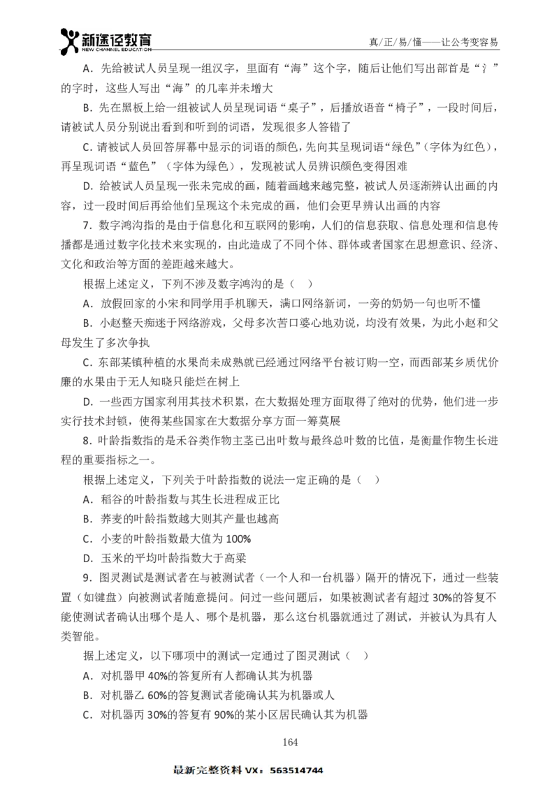 判断题册_26吉林考备考资料包_11省考刷题包_41行测3200题_题册
