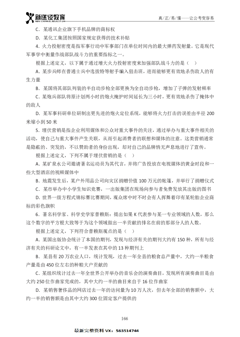 判断题册_26吉林考备考资料包_11省考刷题包_41行测3200题_题册