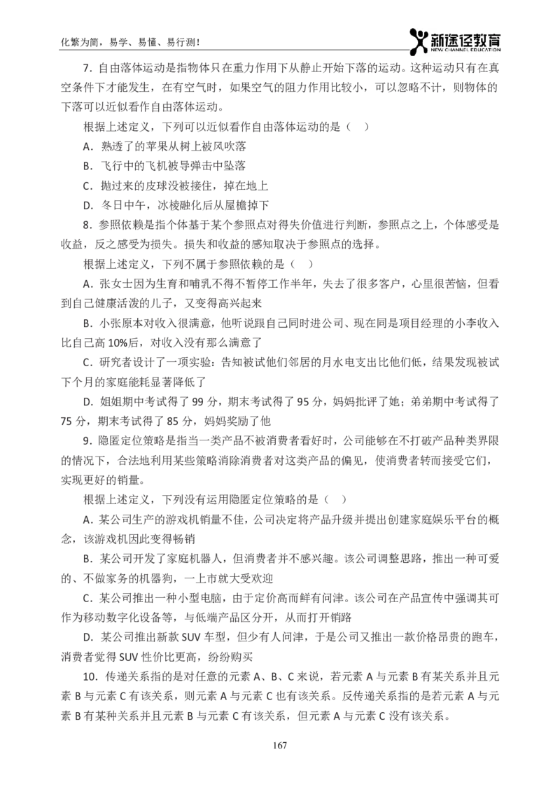 判断题册_26吉林考备考资料包_11省考刷题包_41行测3200题_题册