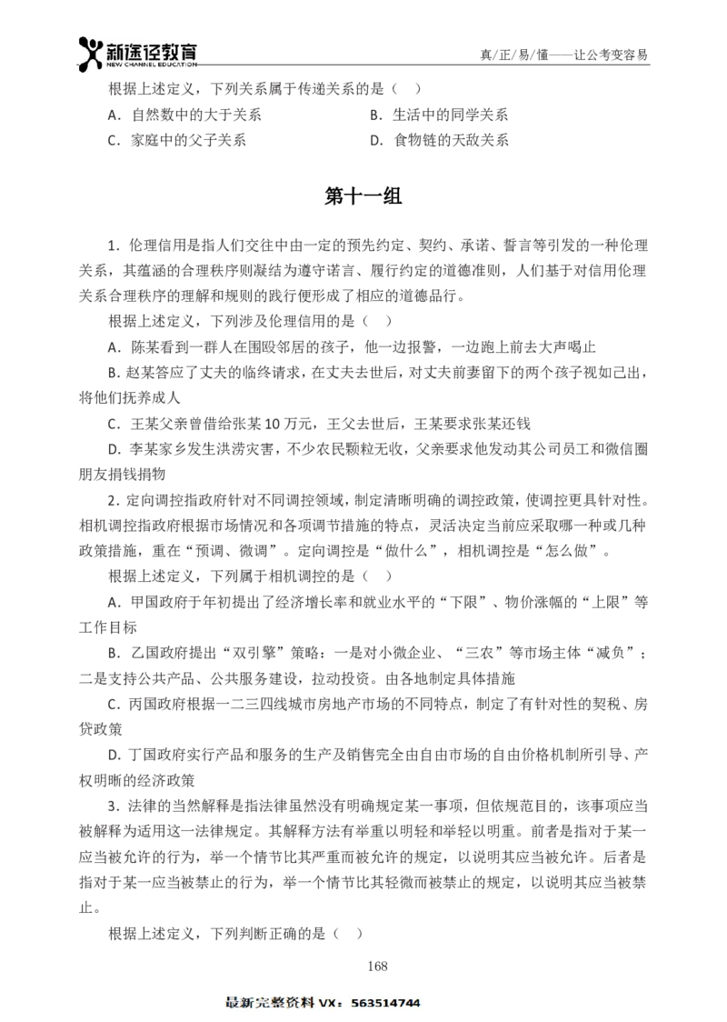 判断题册_26吉林考备考资料包_11省考刷题包_41行测3200题_题册