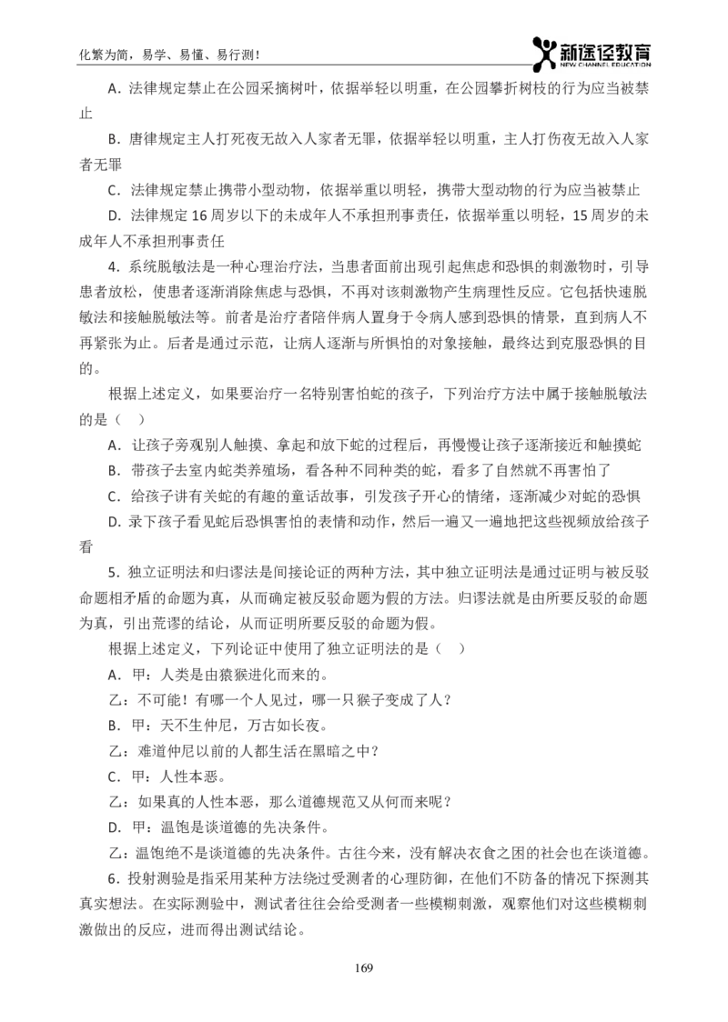 判断题册_26吉林考备考资料包_11省考刷题包_41行测3200题_题册