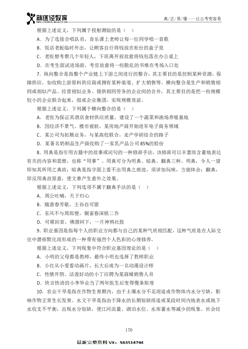 判断题册_26吉林考备考资料包_11省考刷题包_41行测3200题_题册