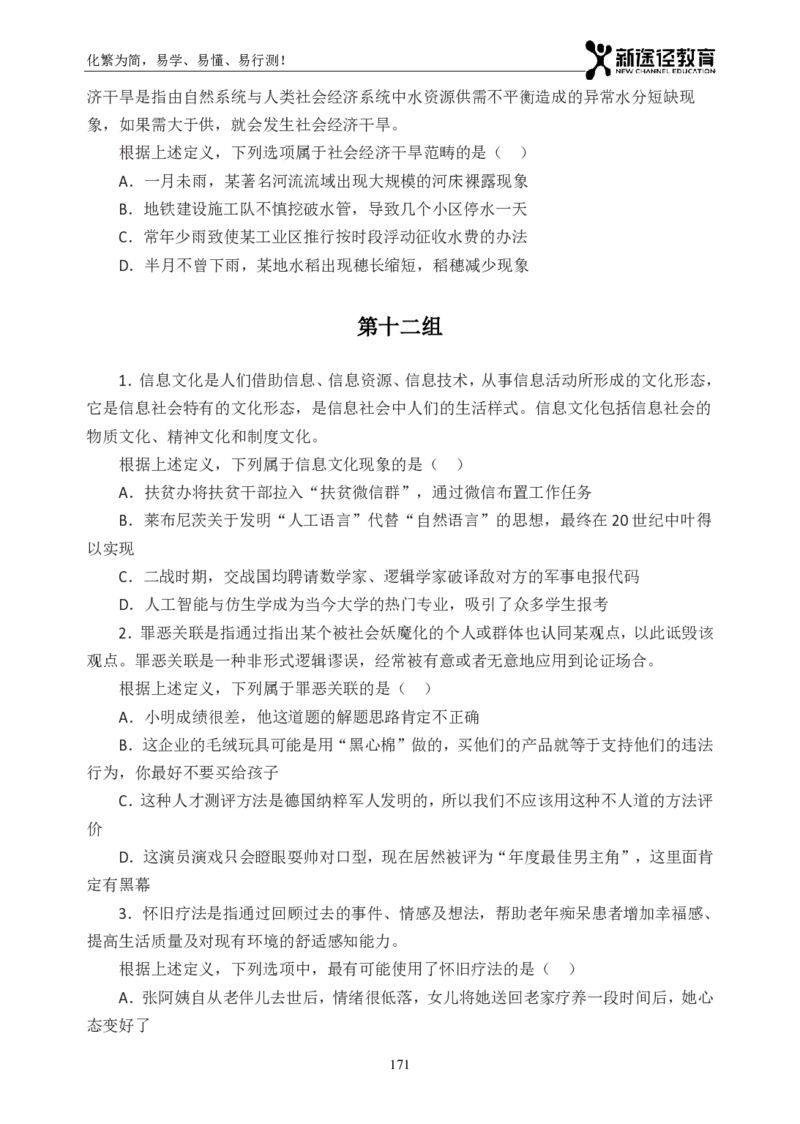 判断题册_26吉林考备考资料包_11省考刷题包_41行测3200题_题册