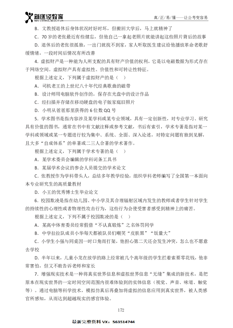 判断题册_26吉林考备考资料包_11省考刷题包_41行测3200题_题册