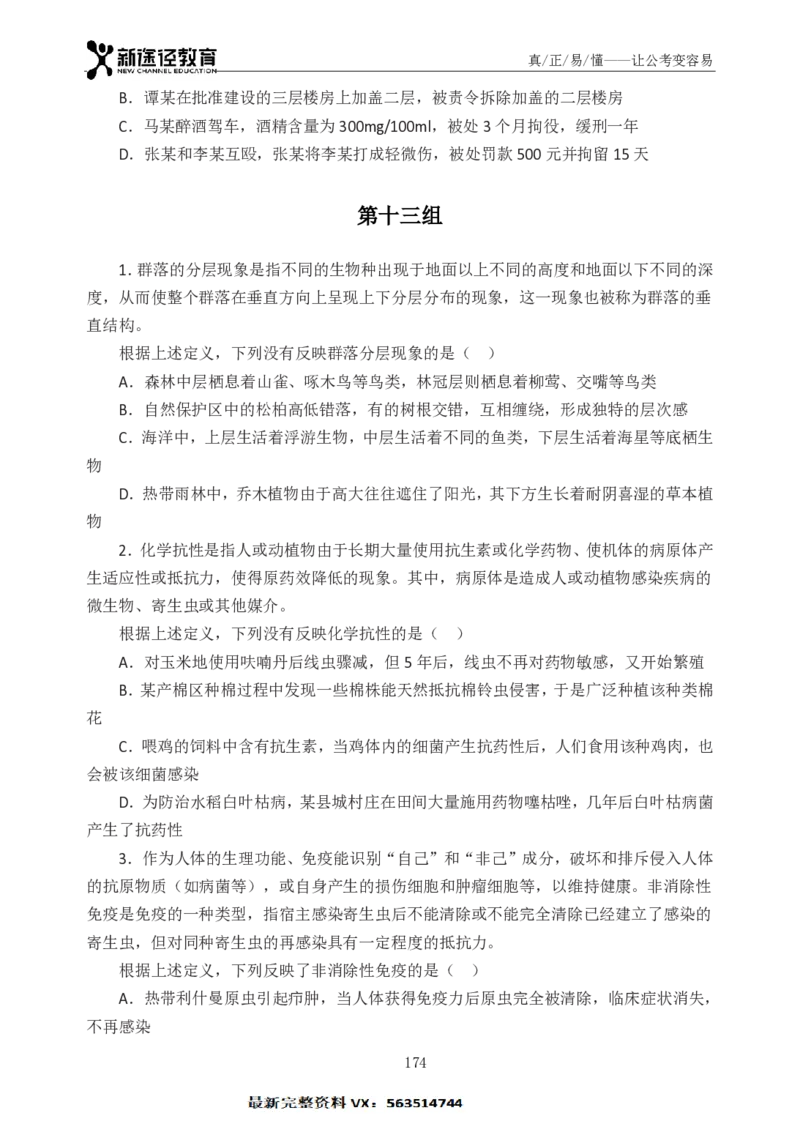 判断题册_26吉林考备考资料包_11省考刷题包_41行测3200题_题册