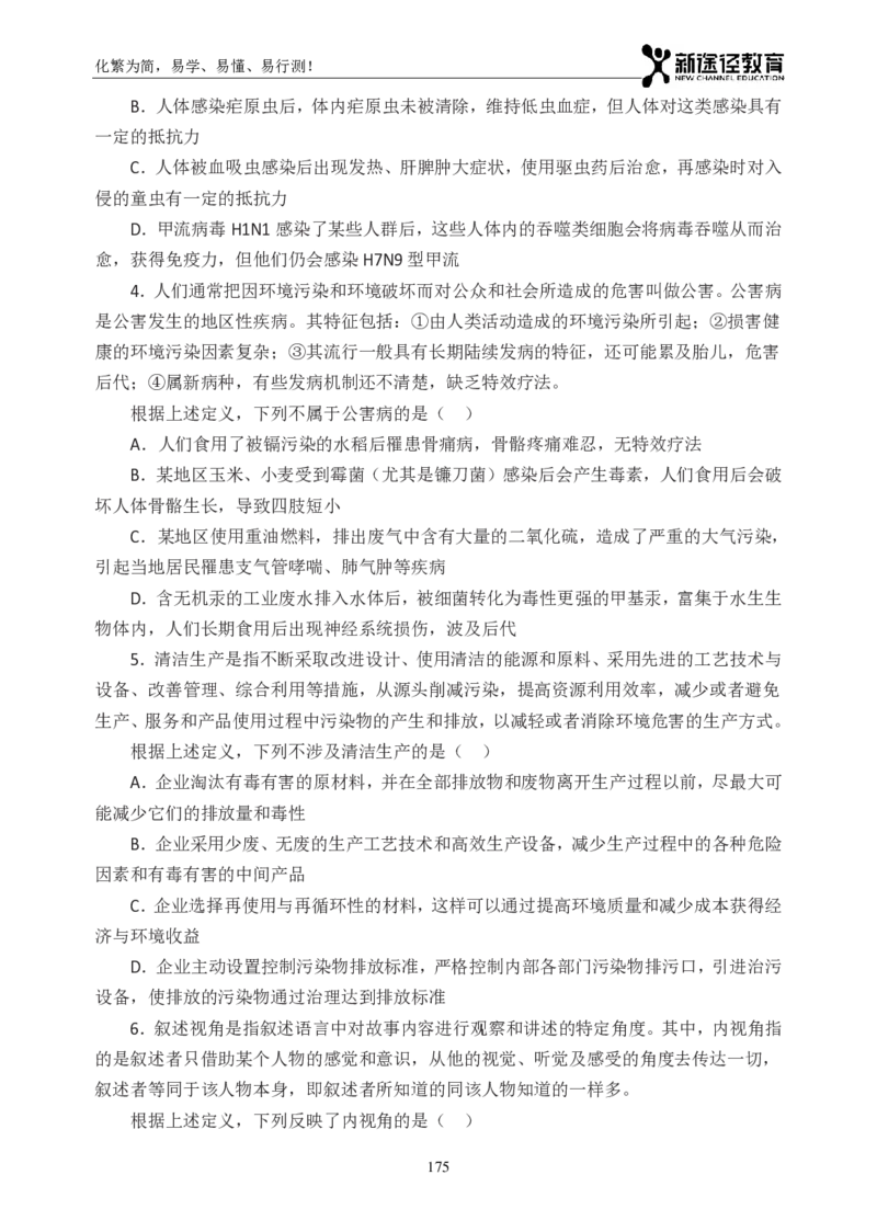 判断题册_26吉林考备考资料包_11省考刷题包_41行测3200题_题册