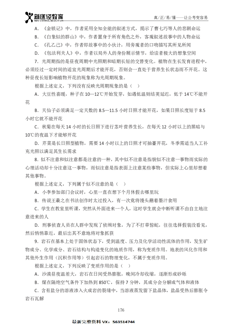 判断题册_26吉林考备考资料包_11省考刷题包_41行测3200题_题册