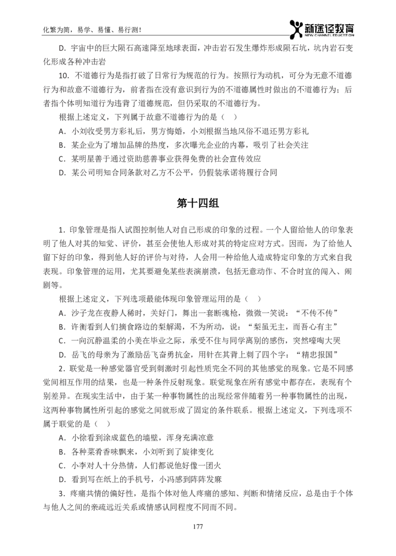 判断题册_26吉林考备考资料包_11省考刷题包_41行测3200题_题册
