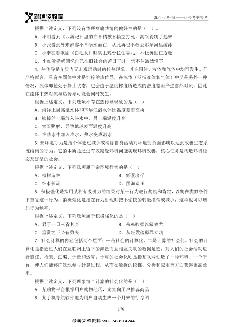 判断题册_26吉林考备考资料包_11省考刷题包_41行测3200题_题册