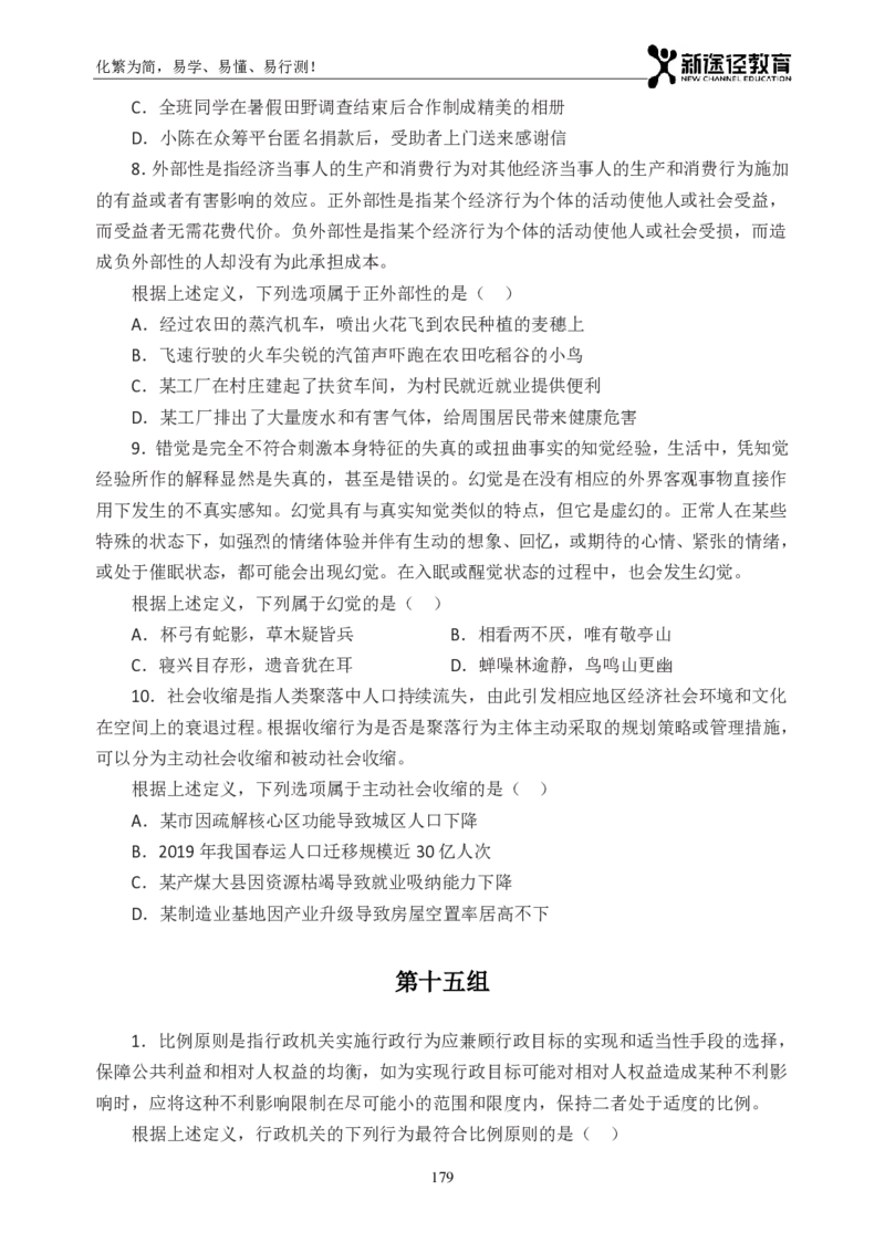 判断题册_26吉林考备考资料包_11省考刷题包_41行测3200题_题册