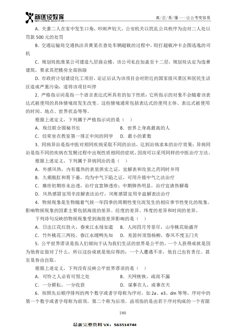 判断题册_26吉林考备考资料包_11省考刷题包_41行测3200题_题册
