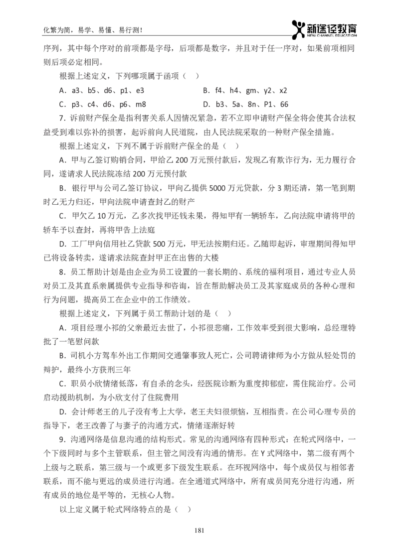判断题册_26吉林考备考资料包_11省考刷题包_41行测3200题_题册