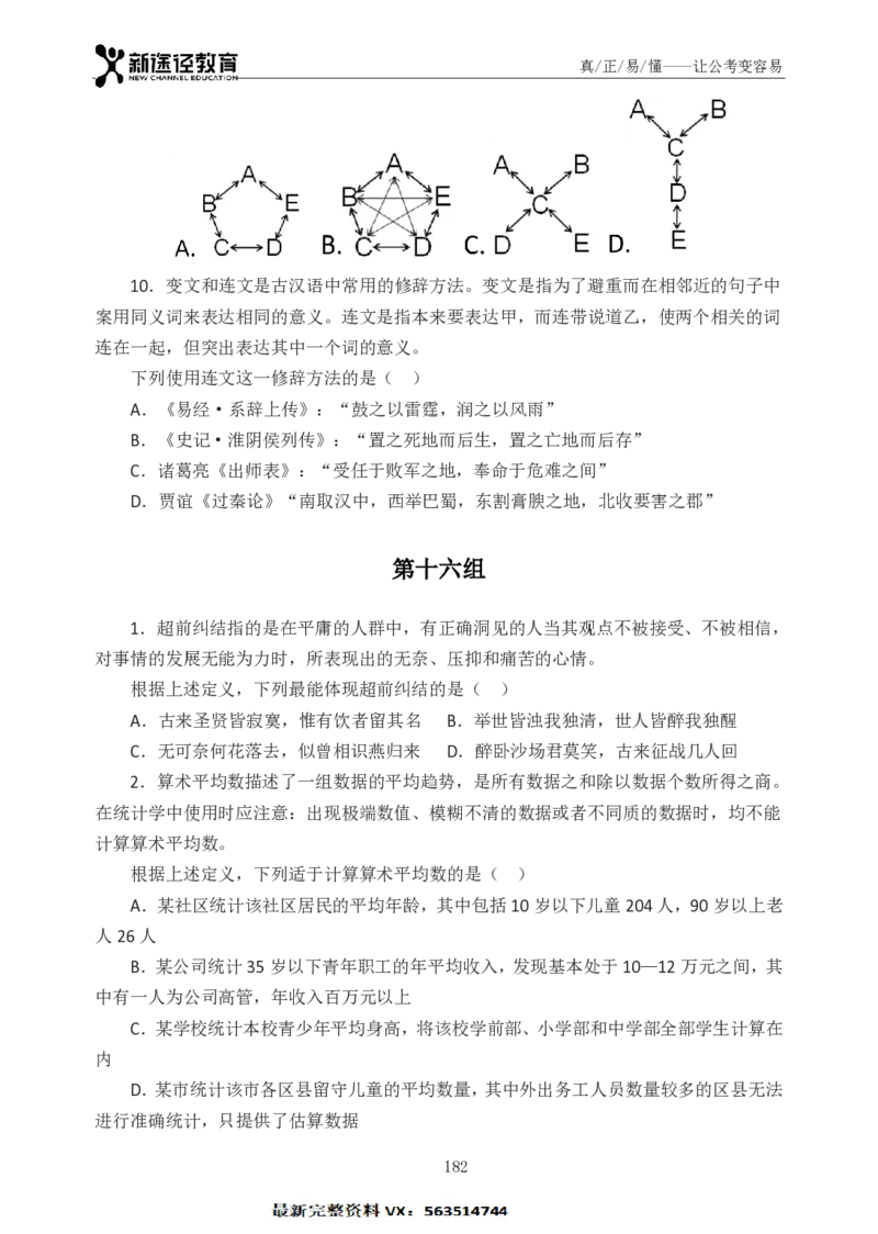 判断题册_26吉林考备考资料包_11省考刷题包_41行测3200题_题册