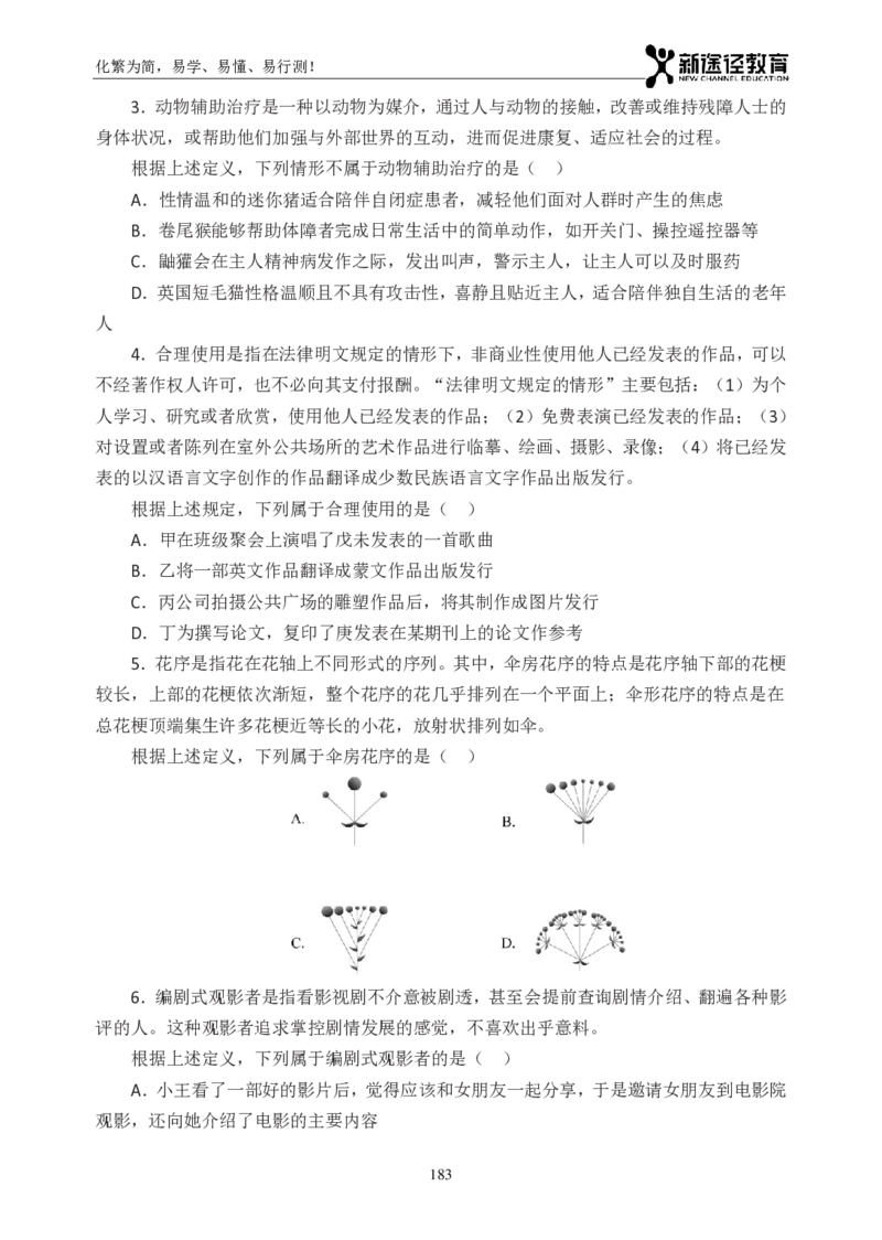 判断题册_26吉林考备考资料包_11省考刷题包_41行测3200题_题册