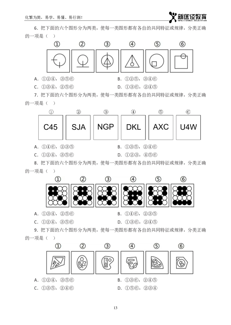 判断题册_26吉林考备考资料包_11省考刷题包_41行测3200题_题册