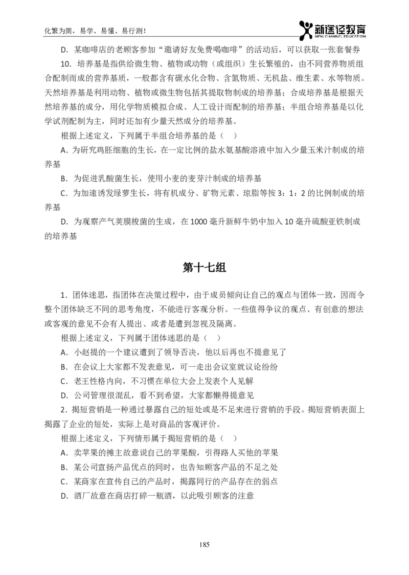 判断题册_26吉林考备考资料包_11省考刷题包_41行测3200题_题册